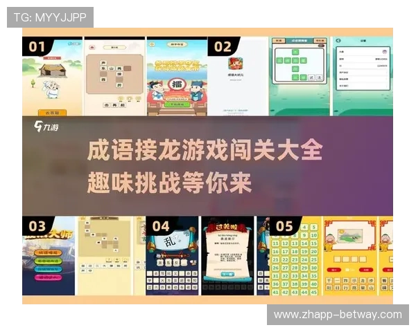 猜成语游戏大挑战：初中生必玩趣味猜谜，挑战你的智慧和反应能力